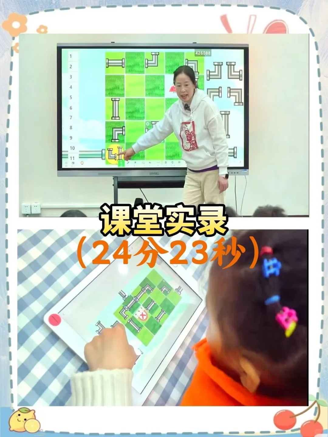 幼儿园最新公开课中班科学《管道接拼救援》