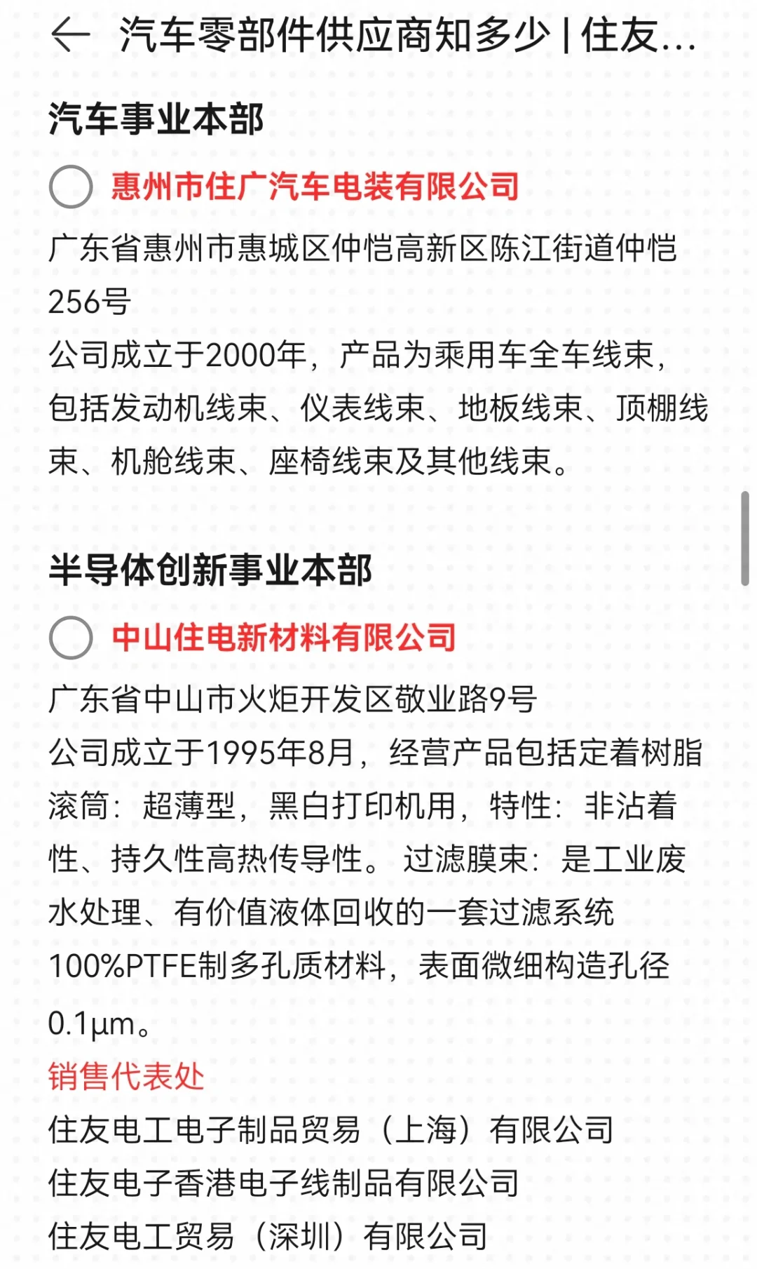汽车零部件供应商知多少 | 住友电工篇
