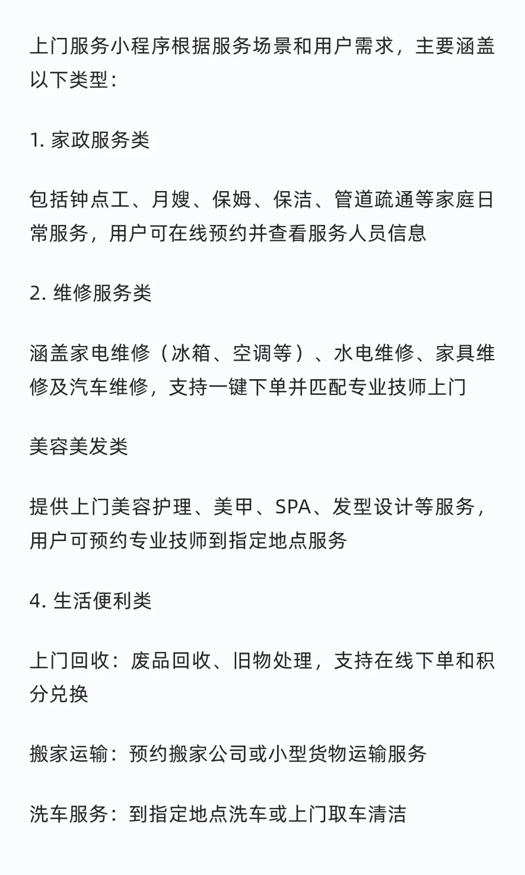 2026一句话说明到家(上门)服务类型功能