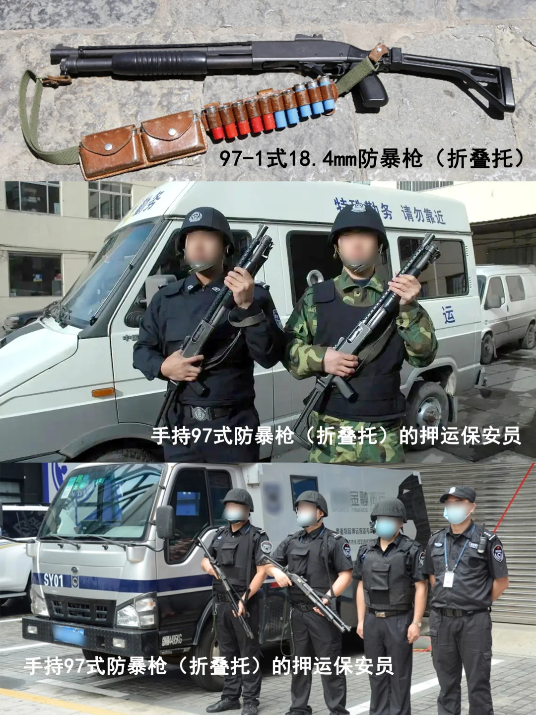 【押运保安员】谁说保安不能配枪?