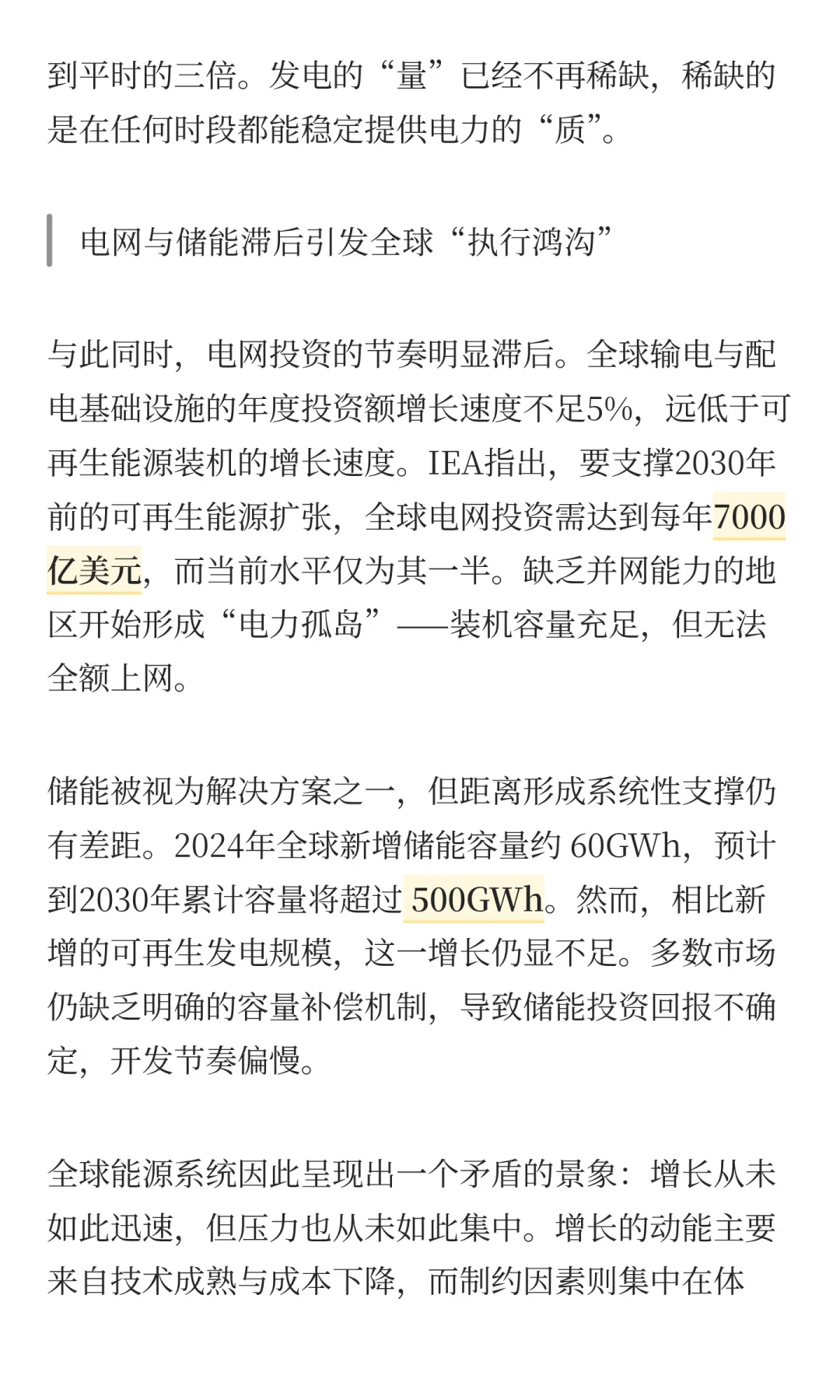 基于IEA Renewables2025未来能源格局观察①