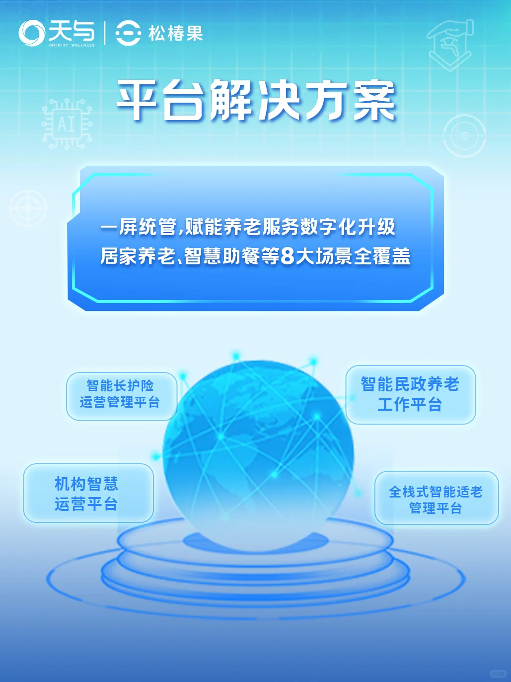 ? 天与养老喊你来南京老博会玩啦!?
