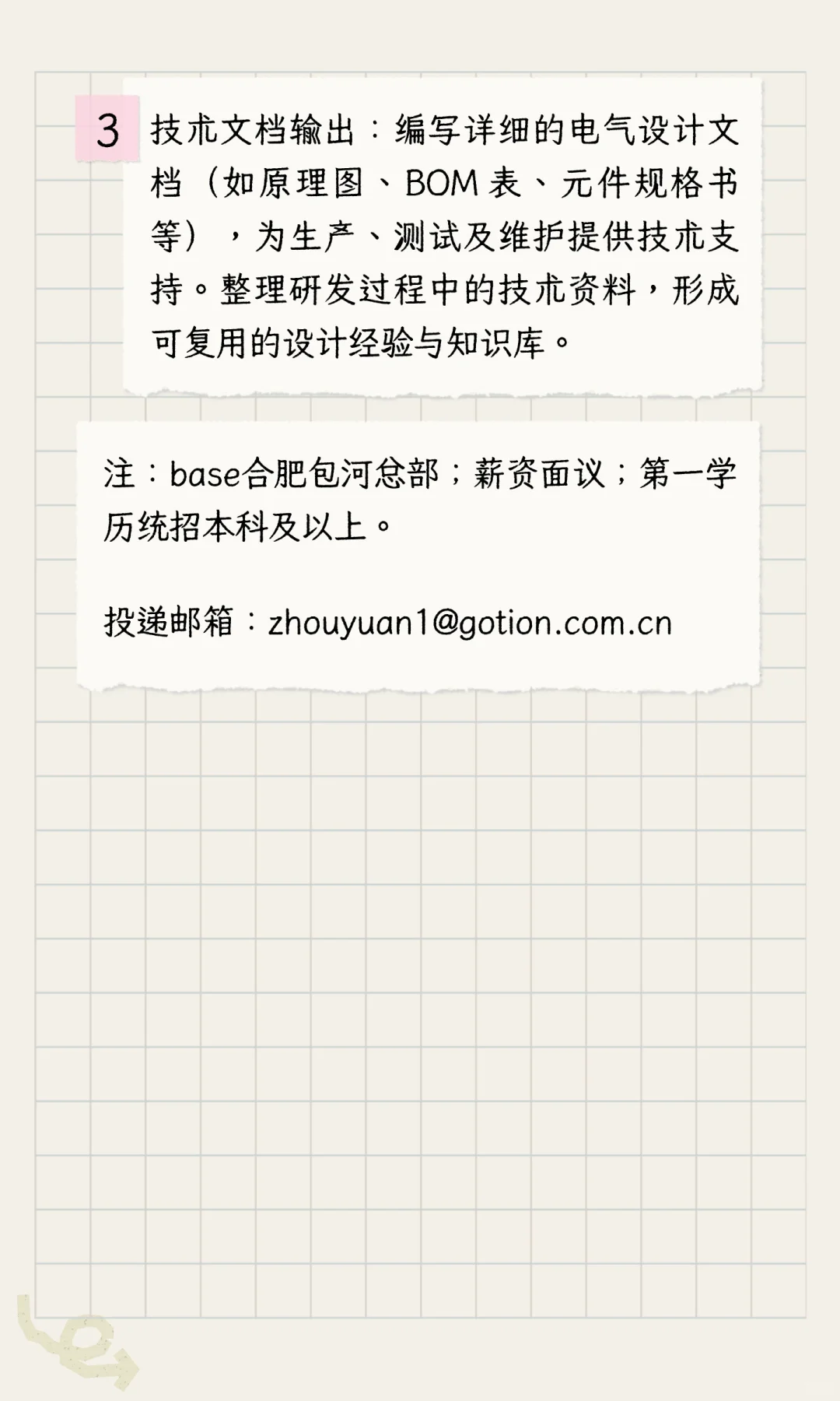 合肥小家电电气工程师招聘