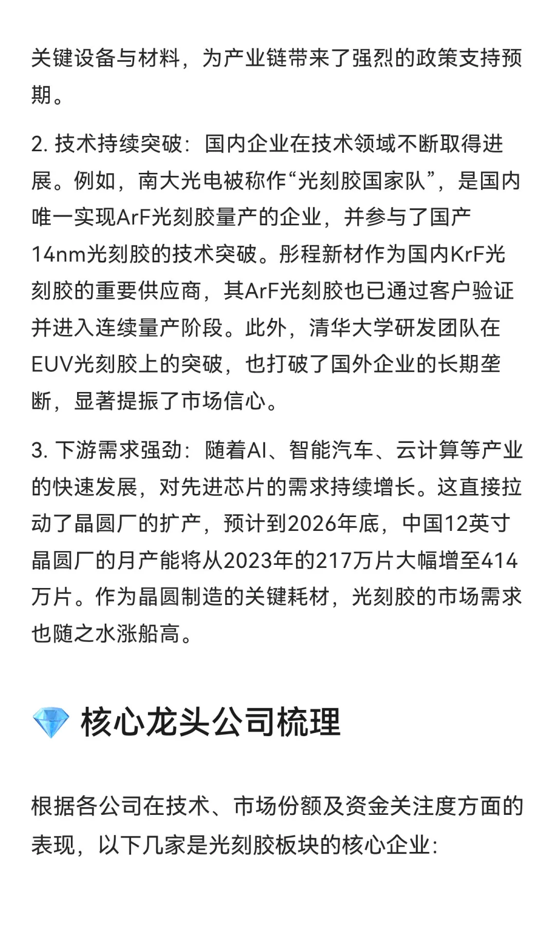 “芯”希望！光刻胶国产替代加速，龙头股正