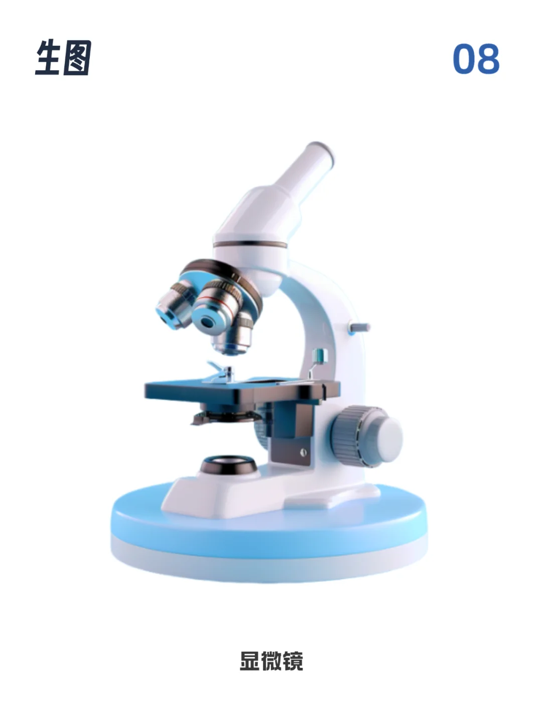 Midjourney B端医疗设备图标,命令生图