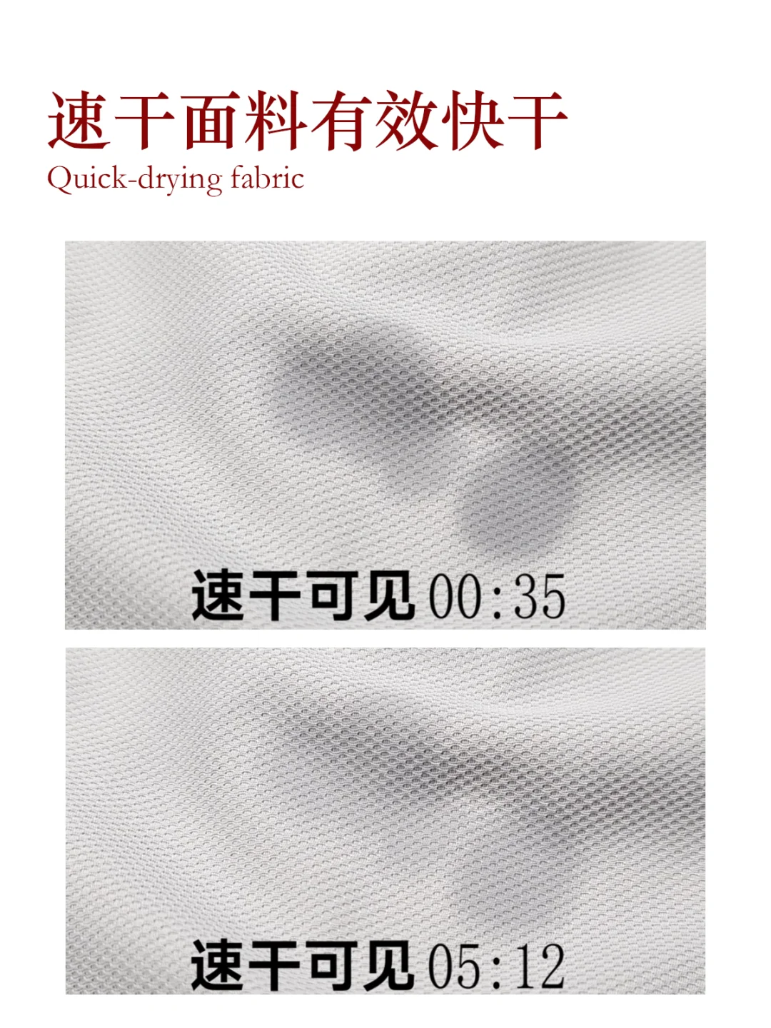 冲！服装人恶补充电丨30秒懂速干面料