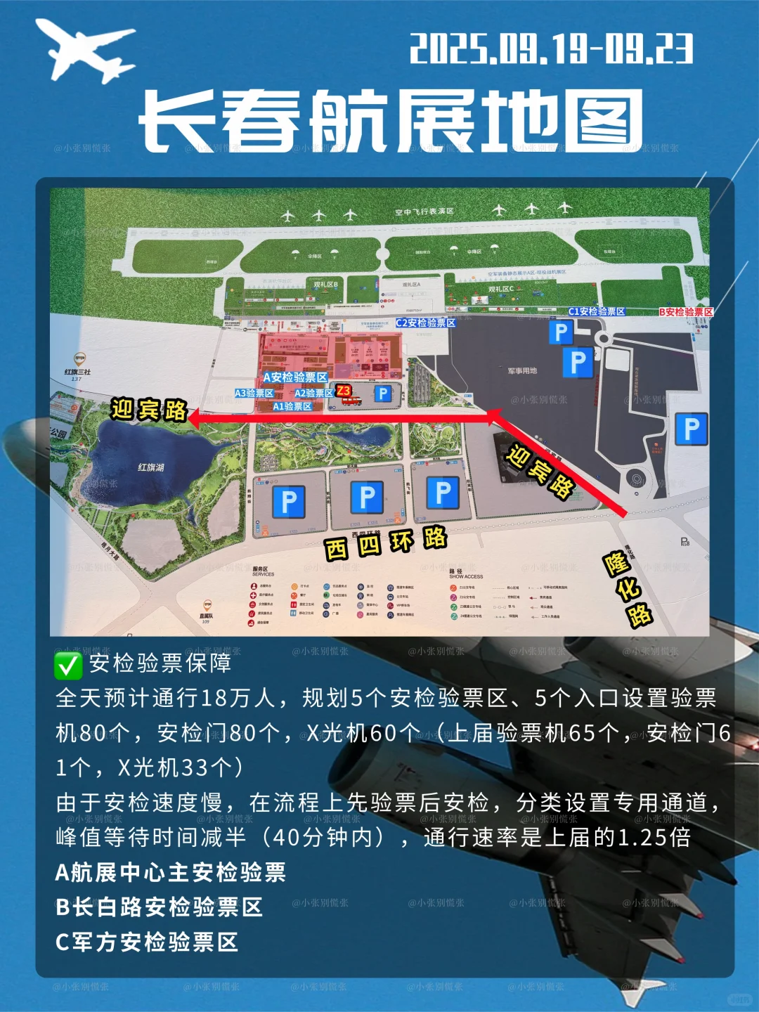 2025年长春航空展|预约+交通+观展指南