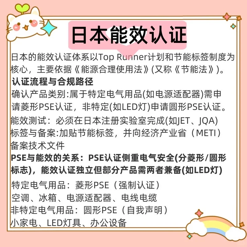 日本能效认证干货，省电费就靠这招