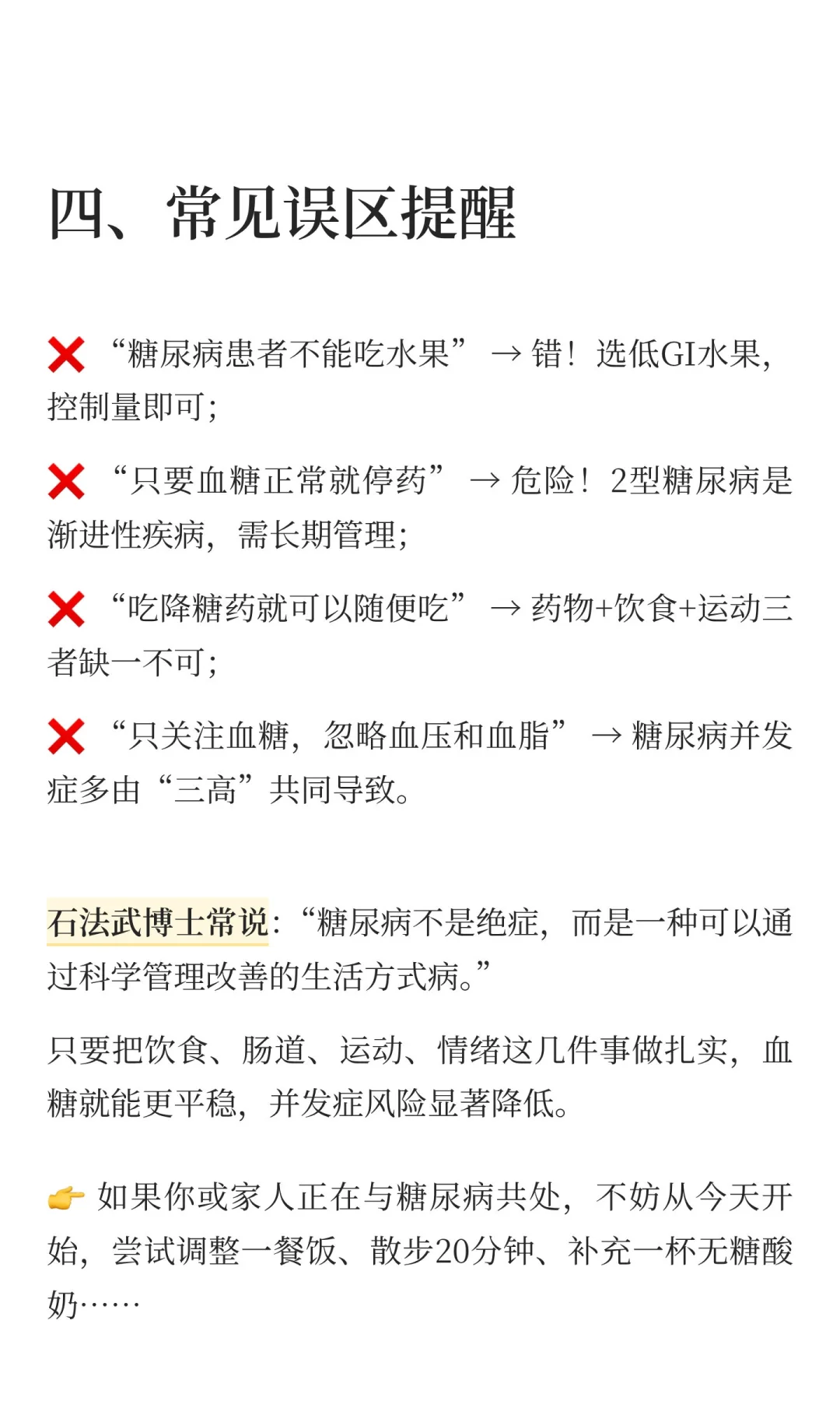 【跟着石法武博士调糖尿病｜不只是控糖，更