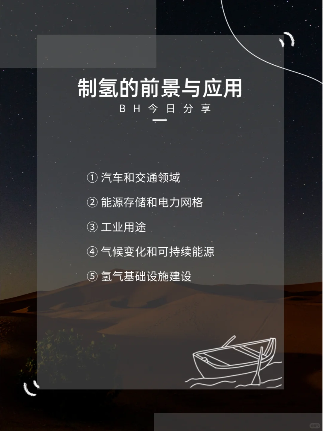 制氢：清洁能源带来工业制造新机会