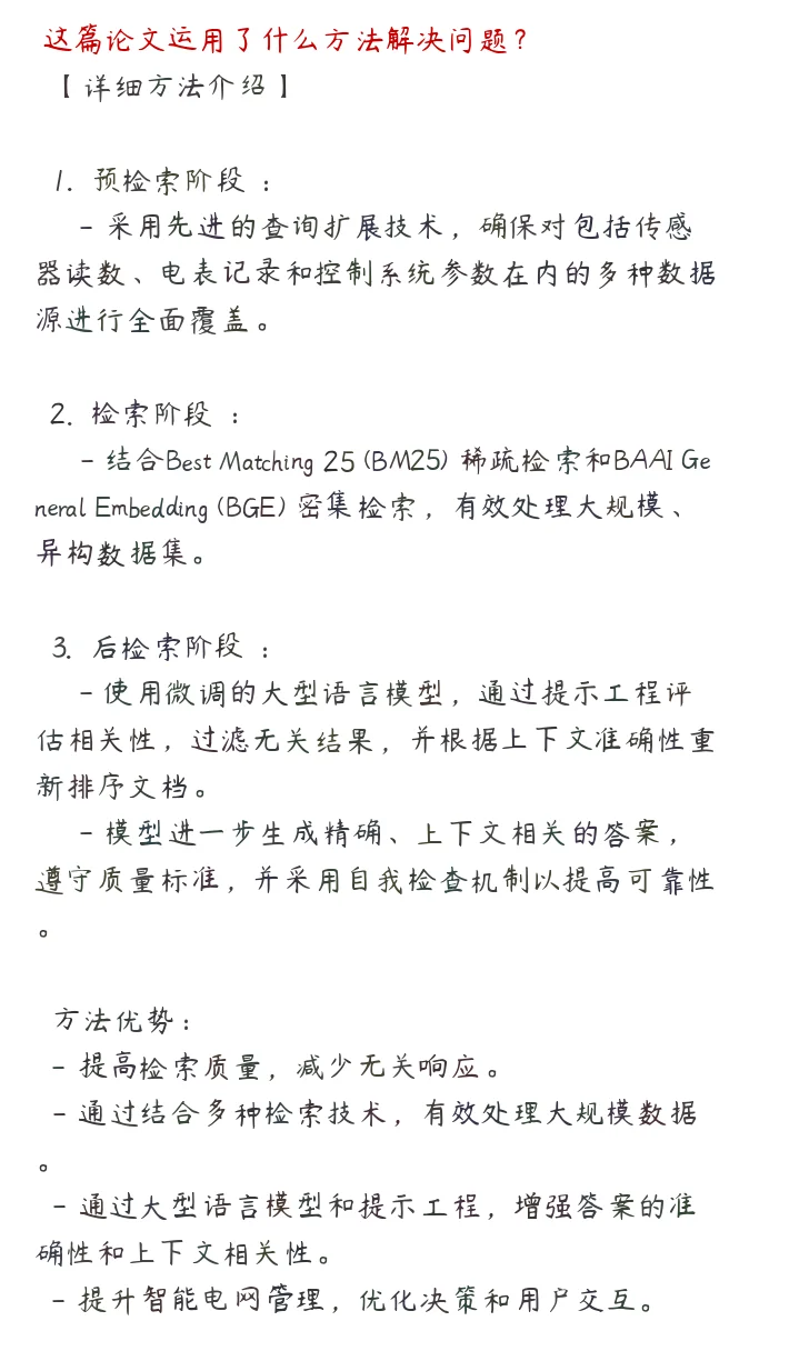 Chats-Grid：智能电网问答新突破，问答系统效率大提升