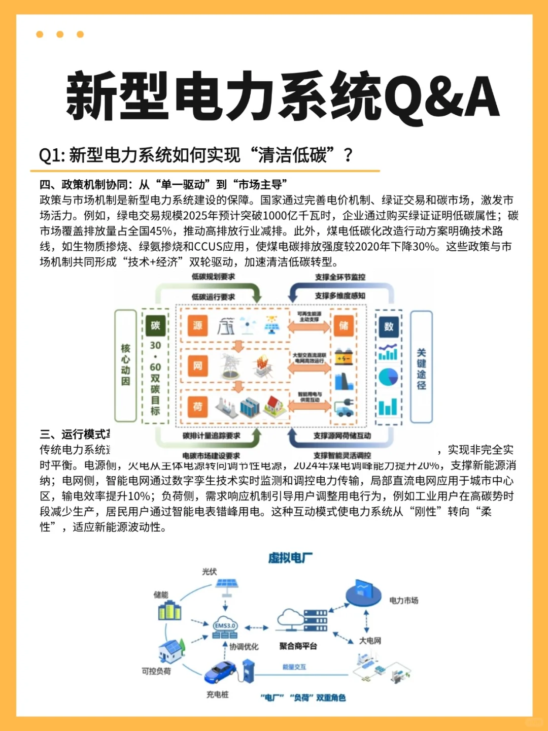 挖到宝啦！新型电力系统清洁低碳大揭秘?