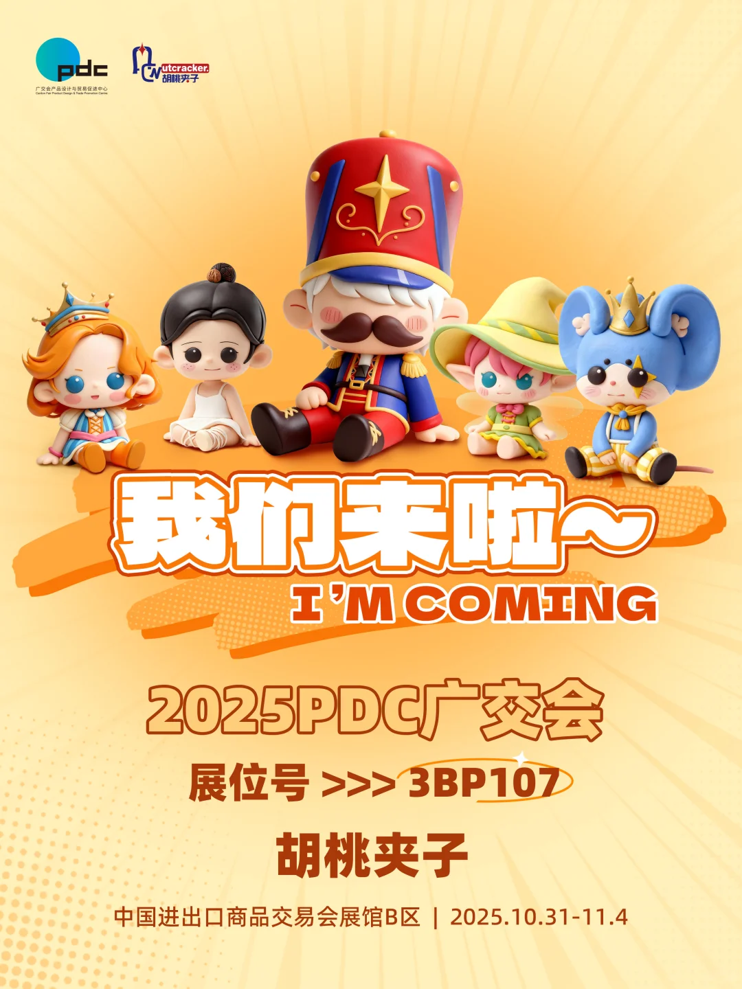 胡桃夹子限时登陆广州✨|喊你来玩啦!