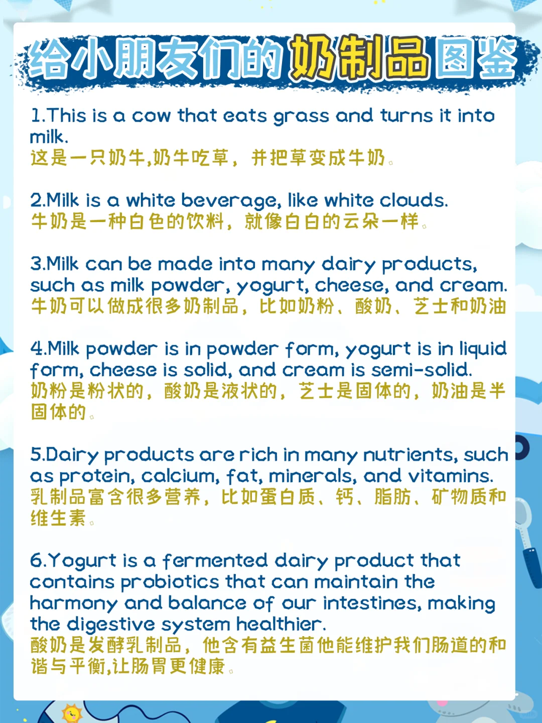 Day 73 |关于奶制品的亲子英语