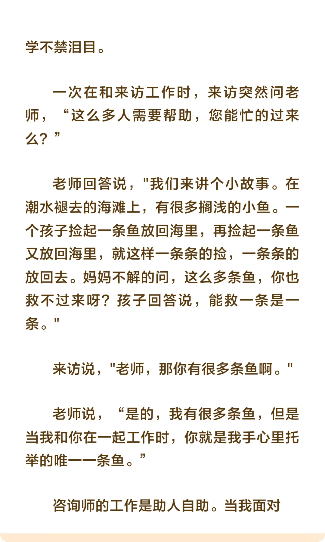 北师大研二-成为实习咨询师