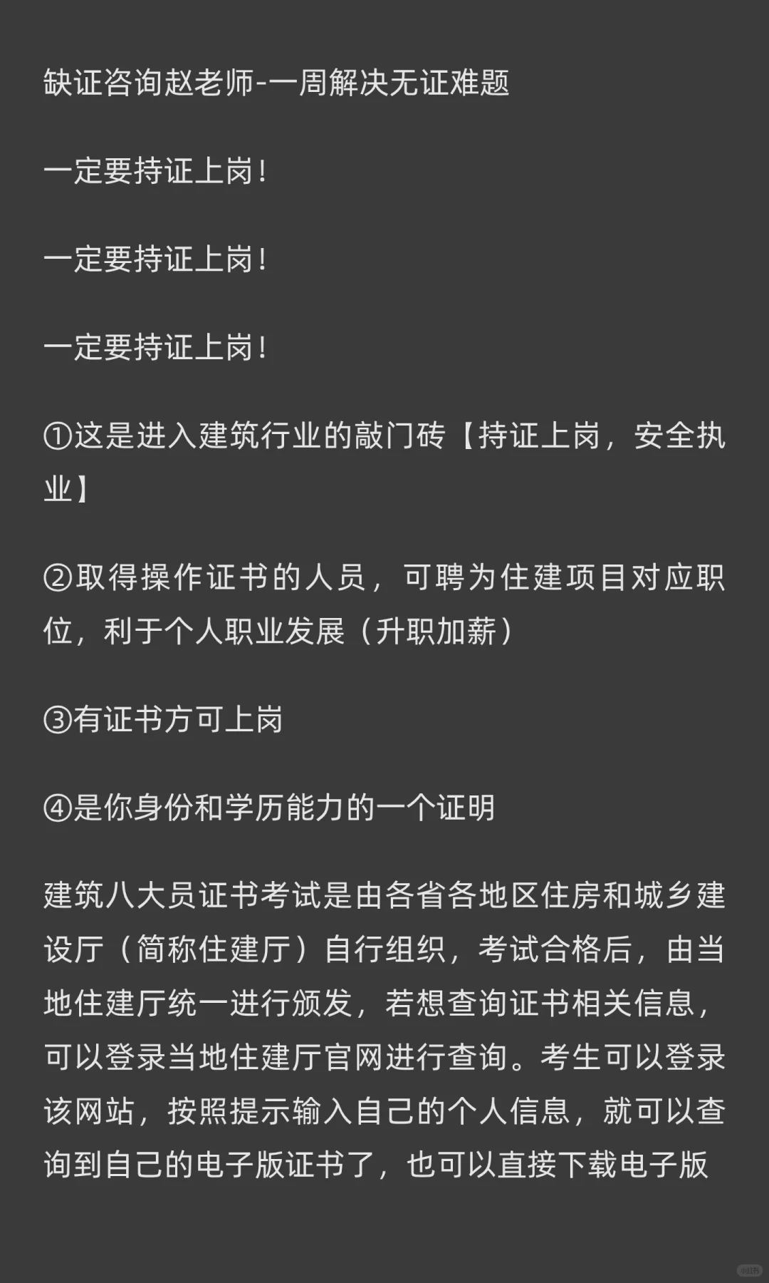 建筑八大员工程【施工员】的职责与价值丨