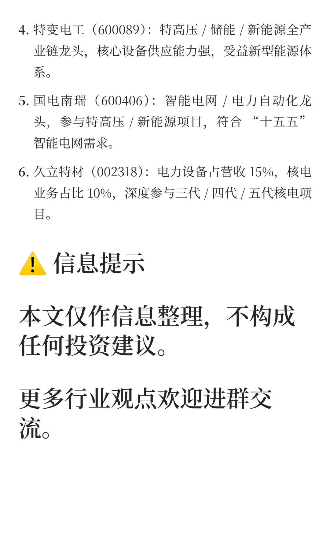 电力设备行业高景气催化与受益标的梳理