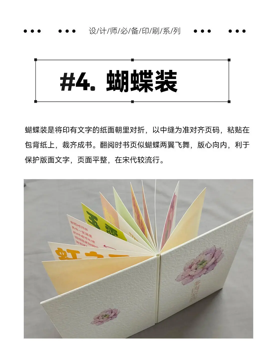 快来解锁！！装订方式第二弹登场！