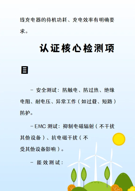 无线充电器检测认证