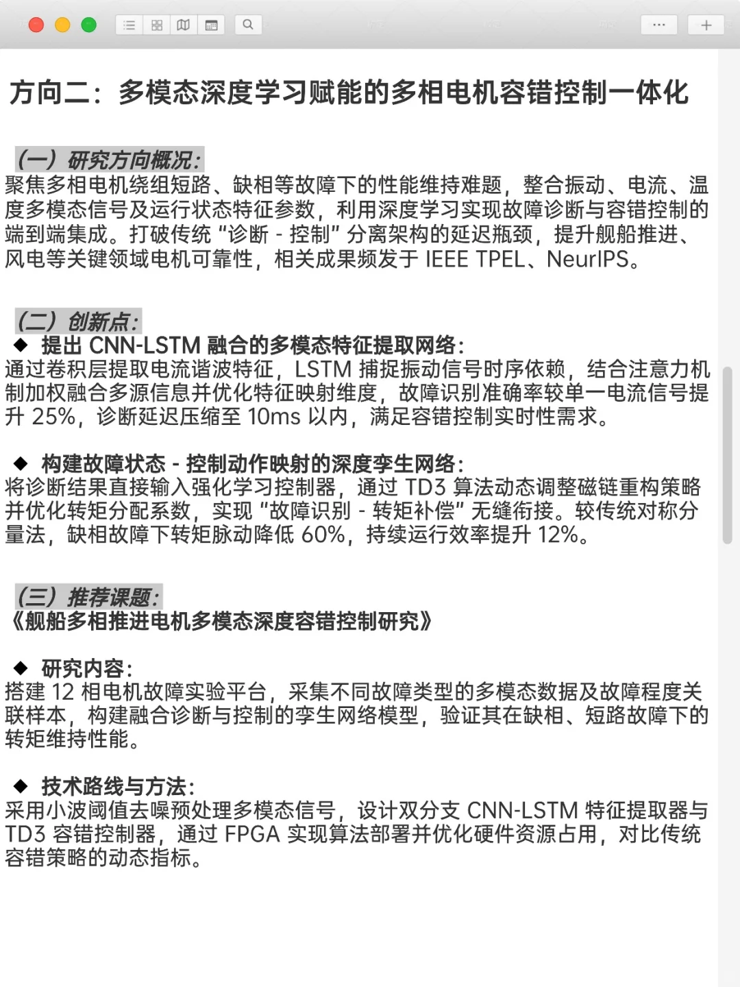 电机控制+深度学习是被严重低估的科研方向