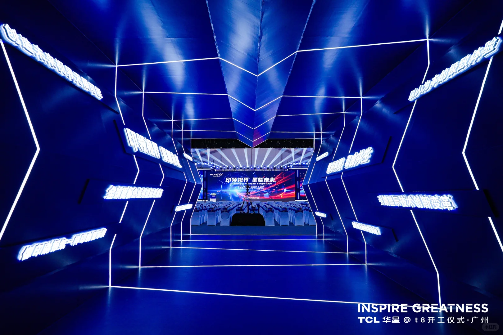 活动策划|TCL华星t8项目开工仪式