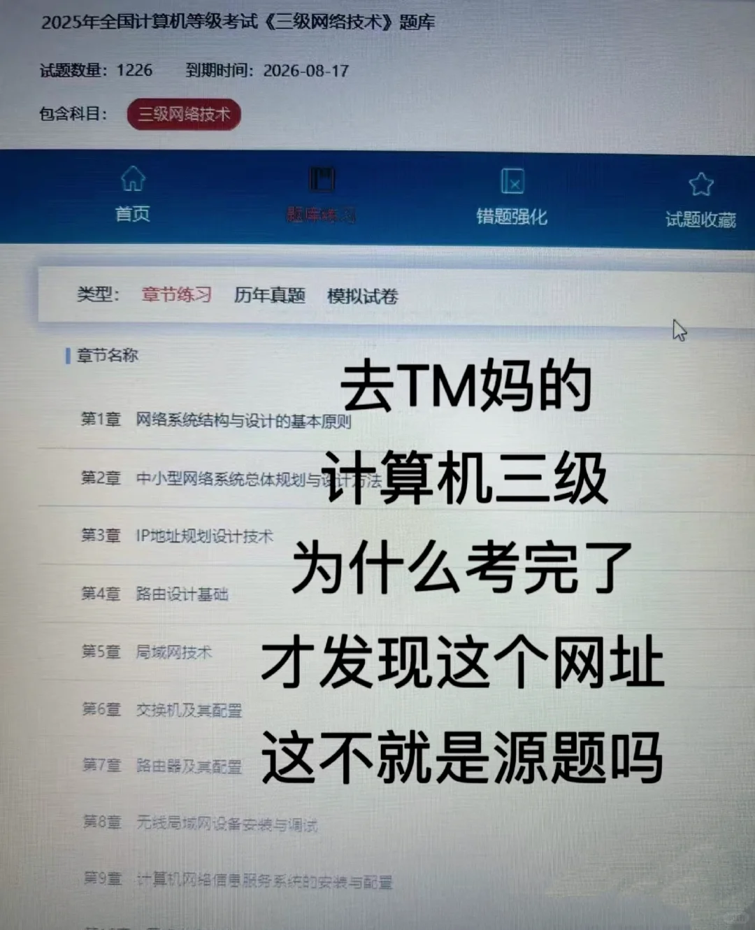 计算机三级，原来是有备考网址的啊！