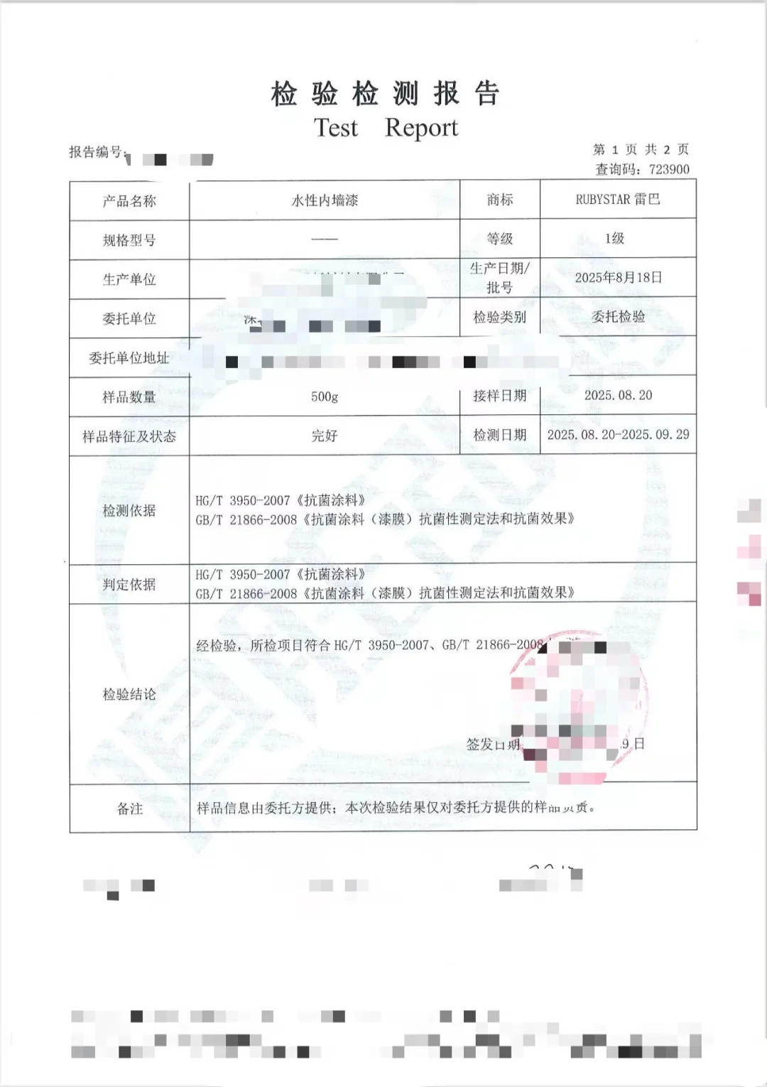水性内墙漆抗菌防霉检测报告