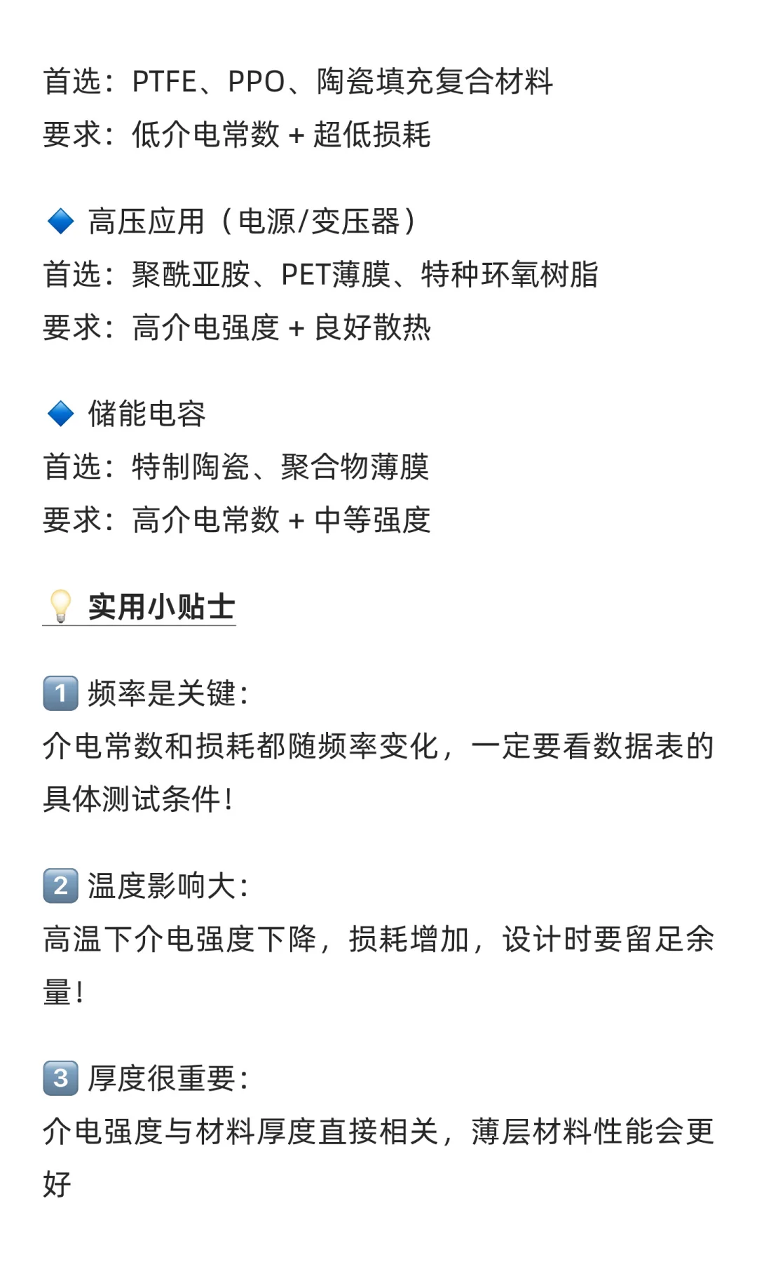 【电子工程师必看！】三张图看懂介电参数