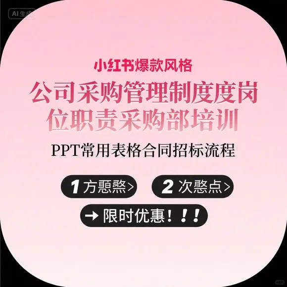 采购部培训PPT-合同招标流程表格