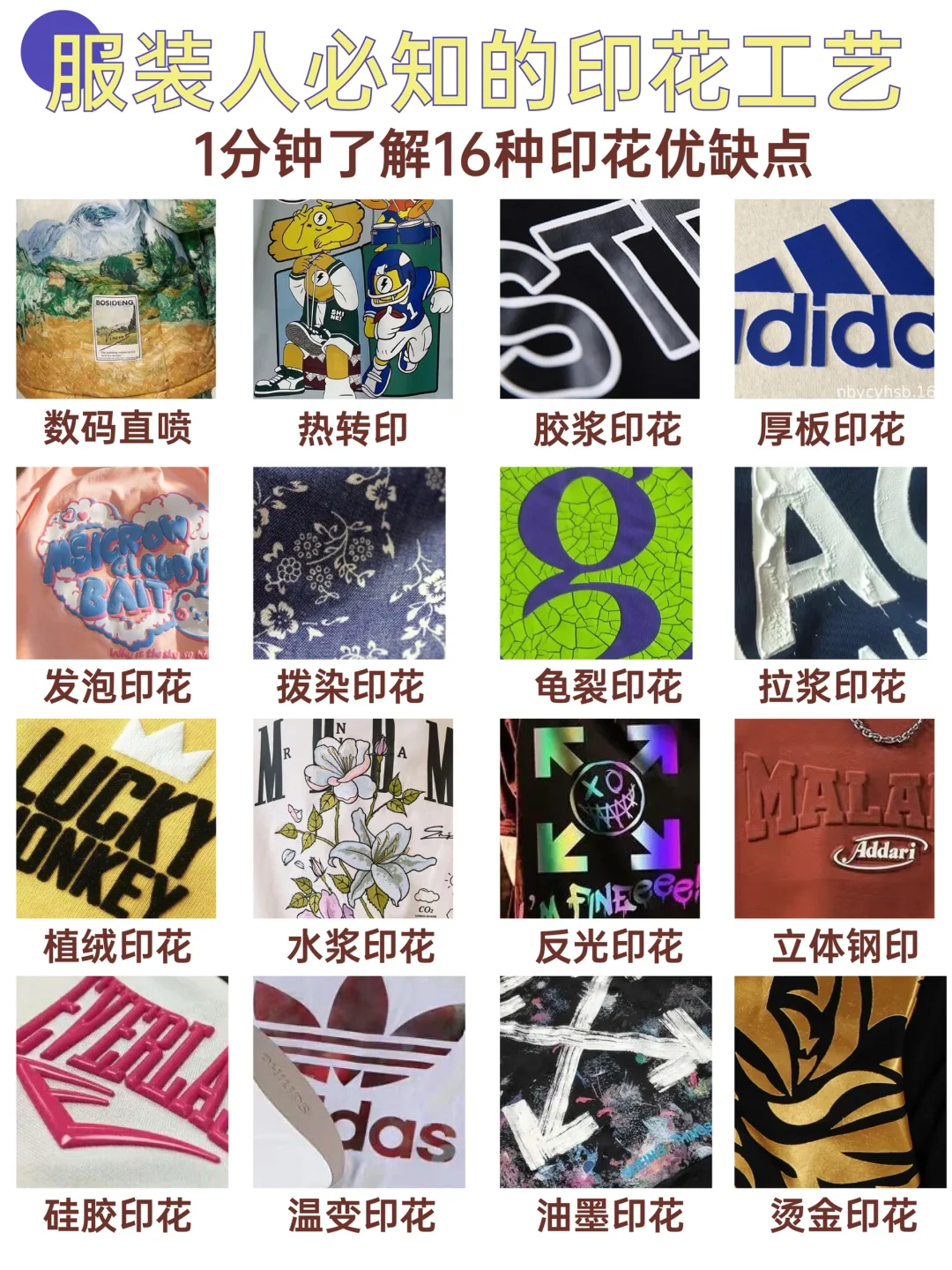 服装人必看的16种印花工艺