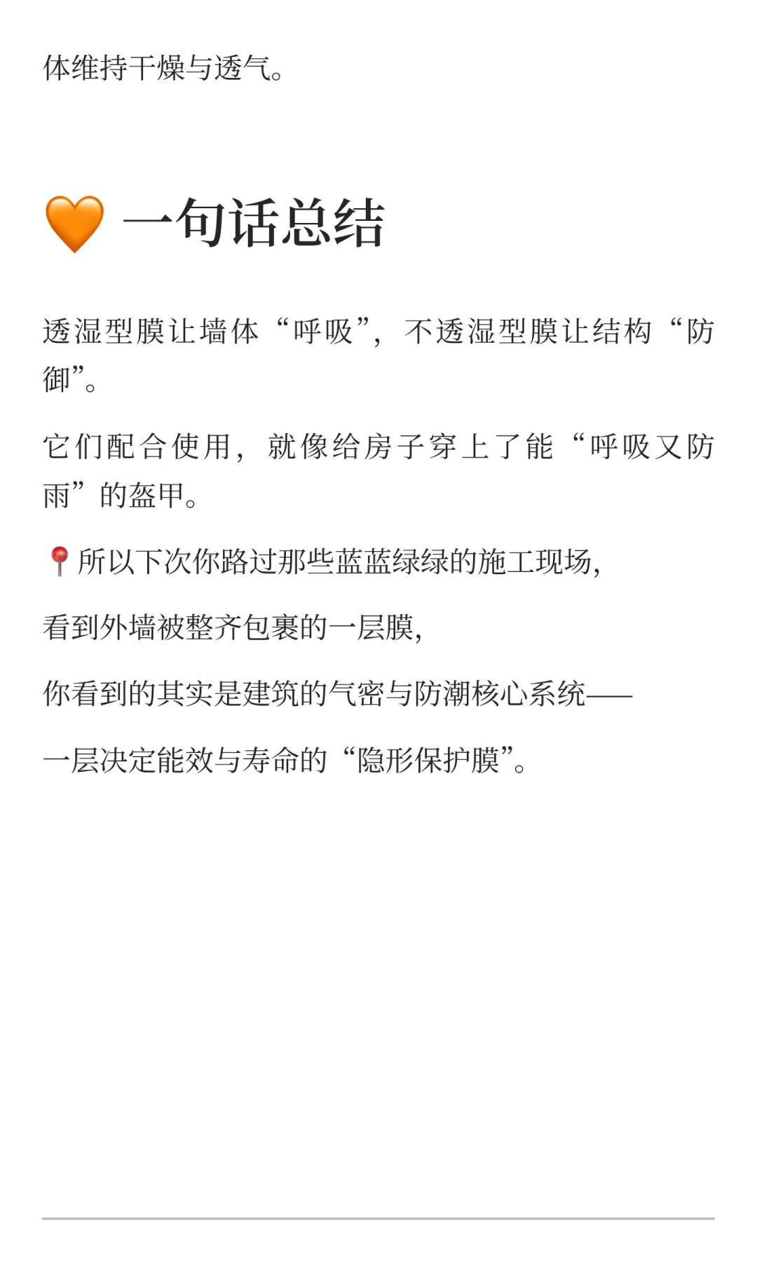 ??建筑观察｜Air & VaporBarrier