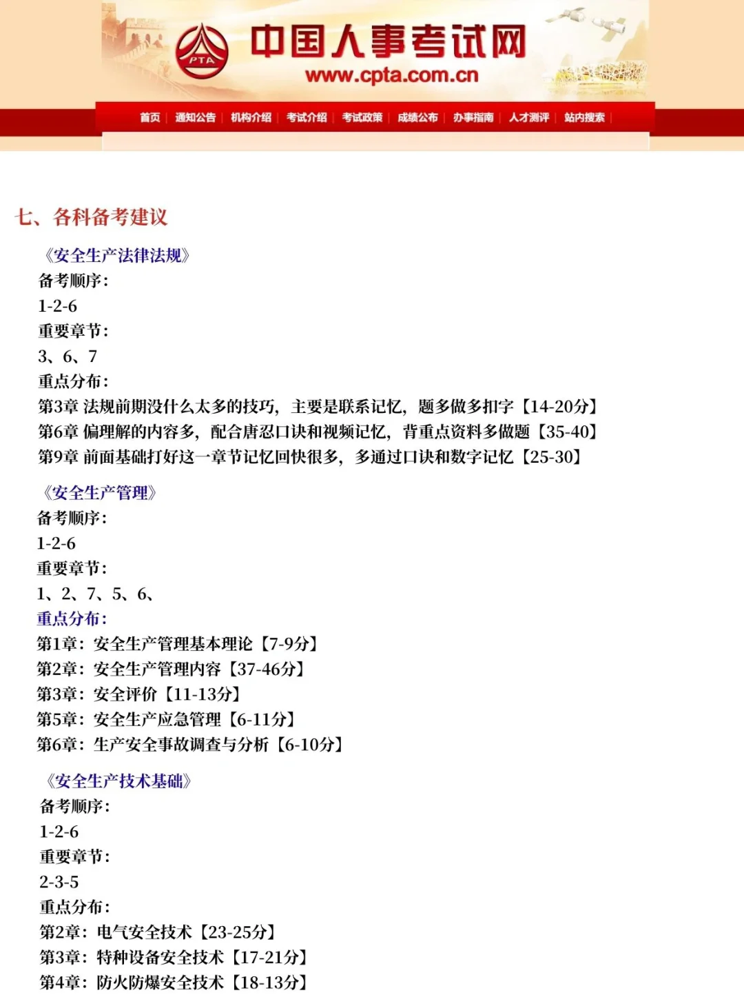 刚刚!26年注安考试新通知,明年最简单