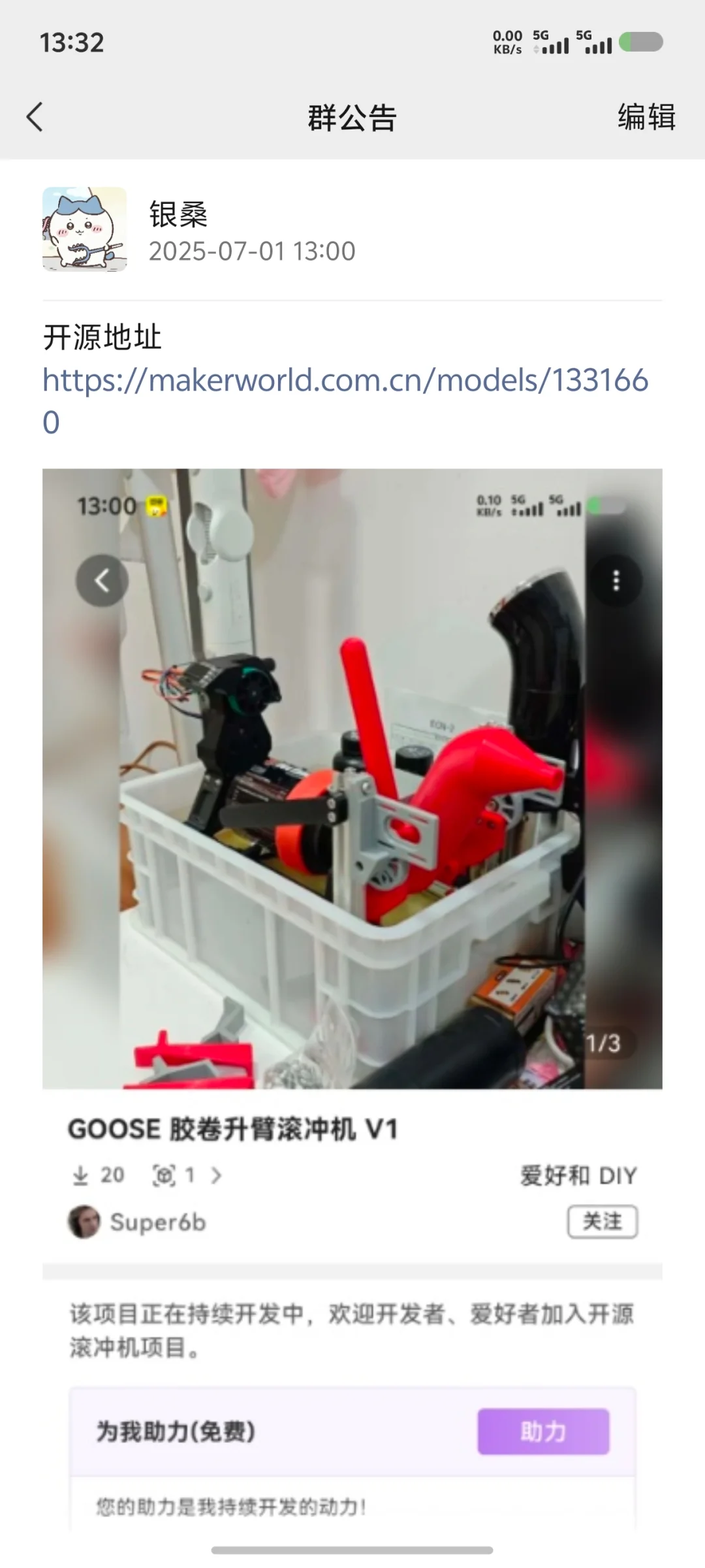 〈开源〉GOOSE 自动化升臂胶片滚冲机 V1