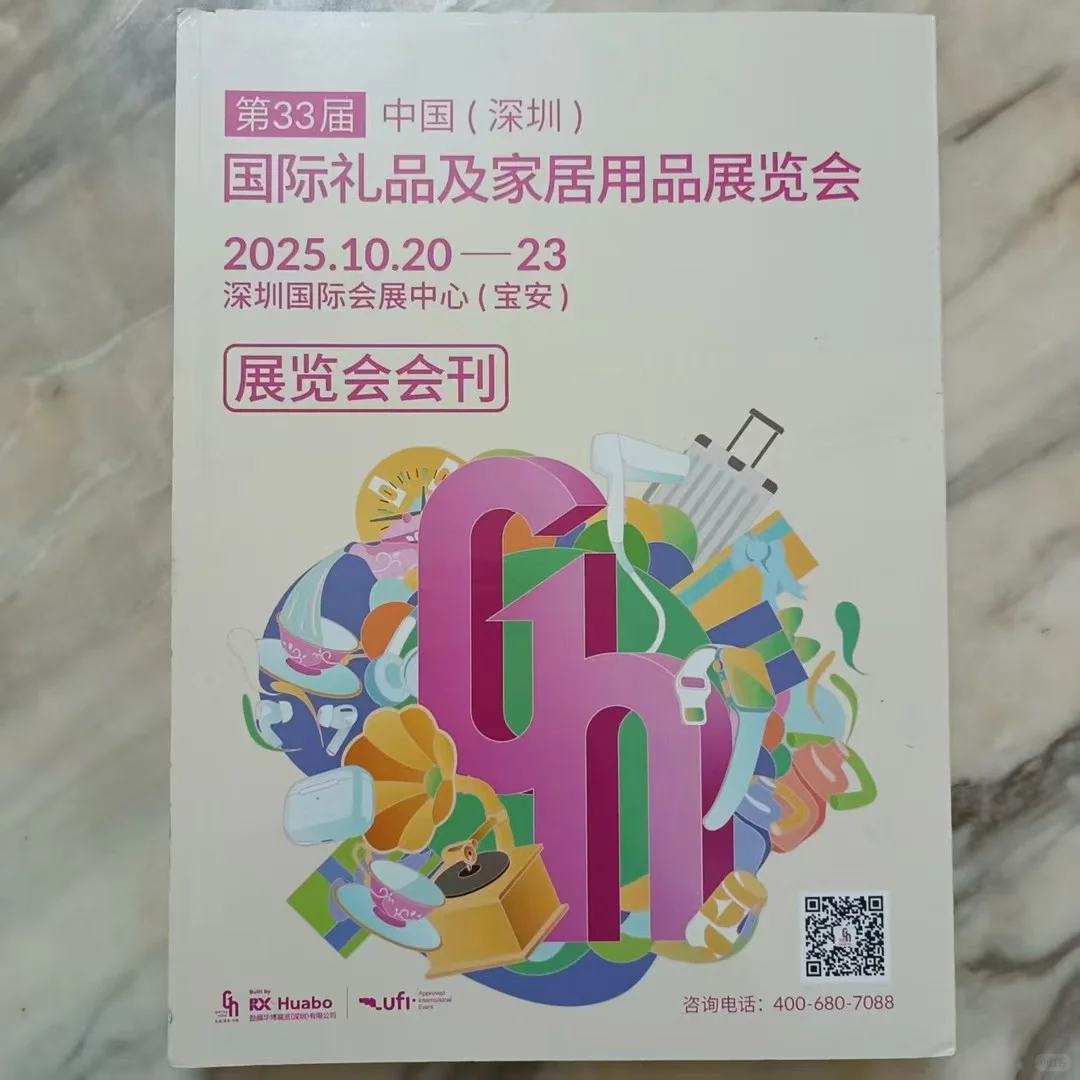 最新2025年10月深圳礼品展参展商会名录