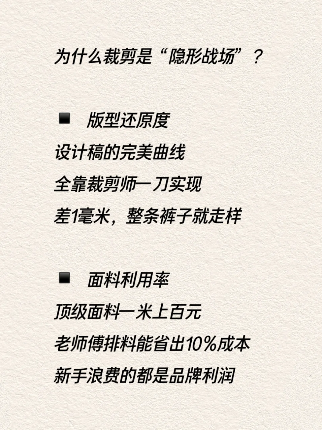 一条高端裤装的品质从“剪裁”开始!