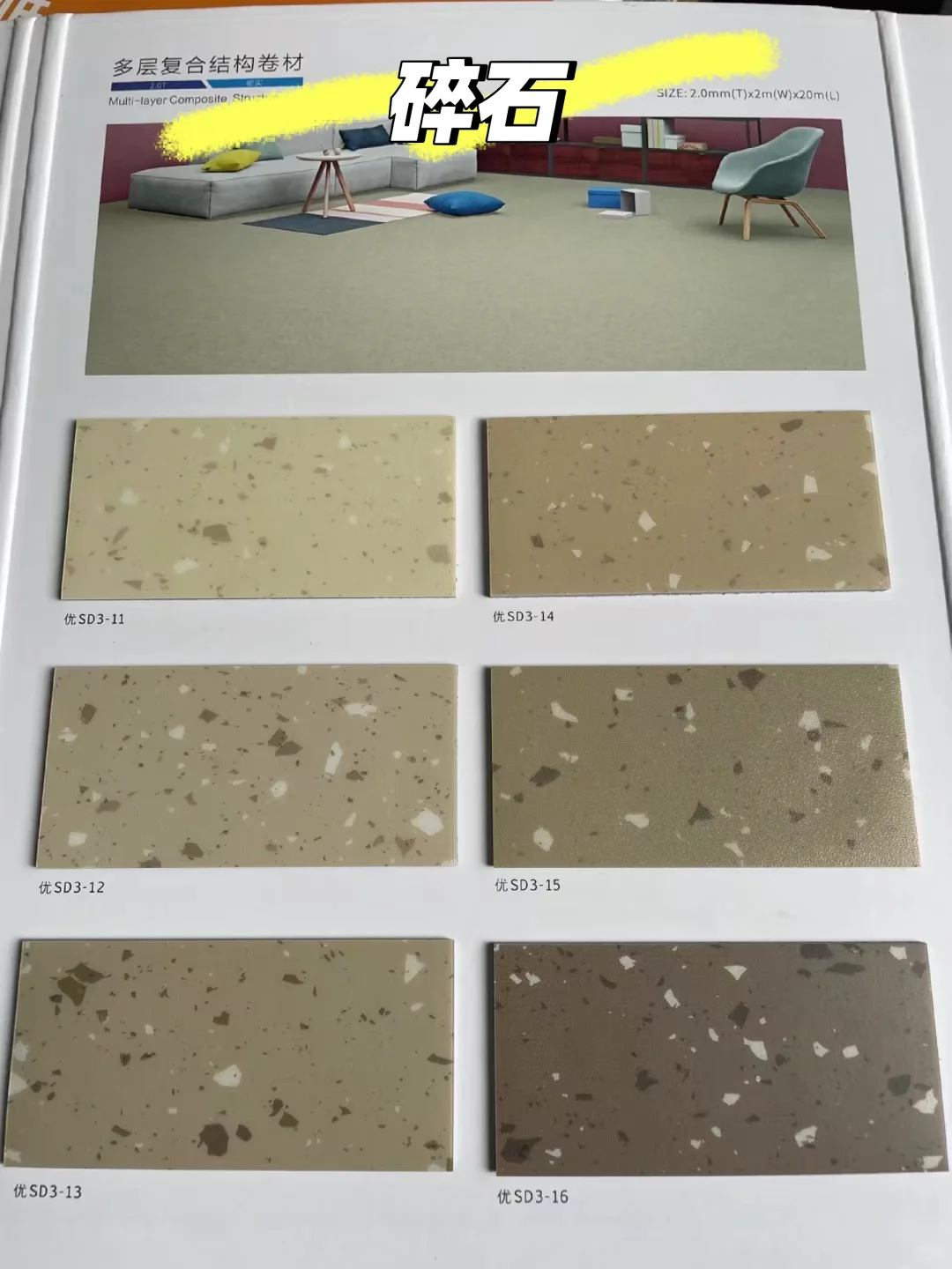 工装好伙伴，商用复合地胶