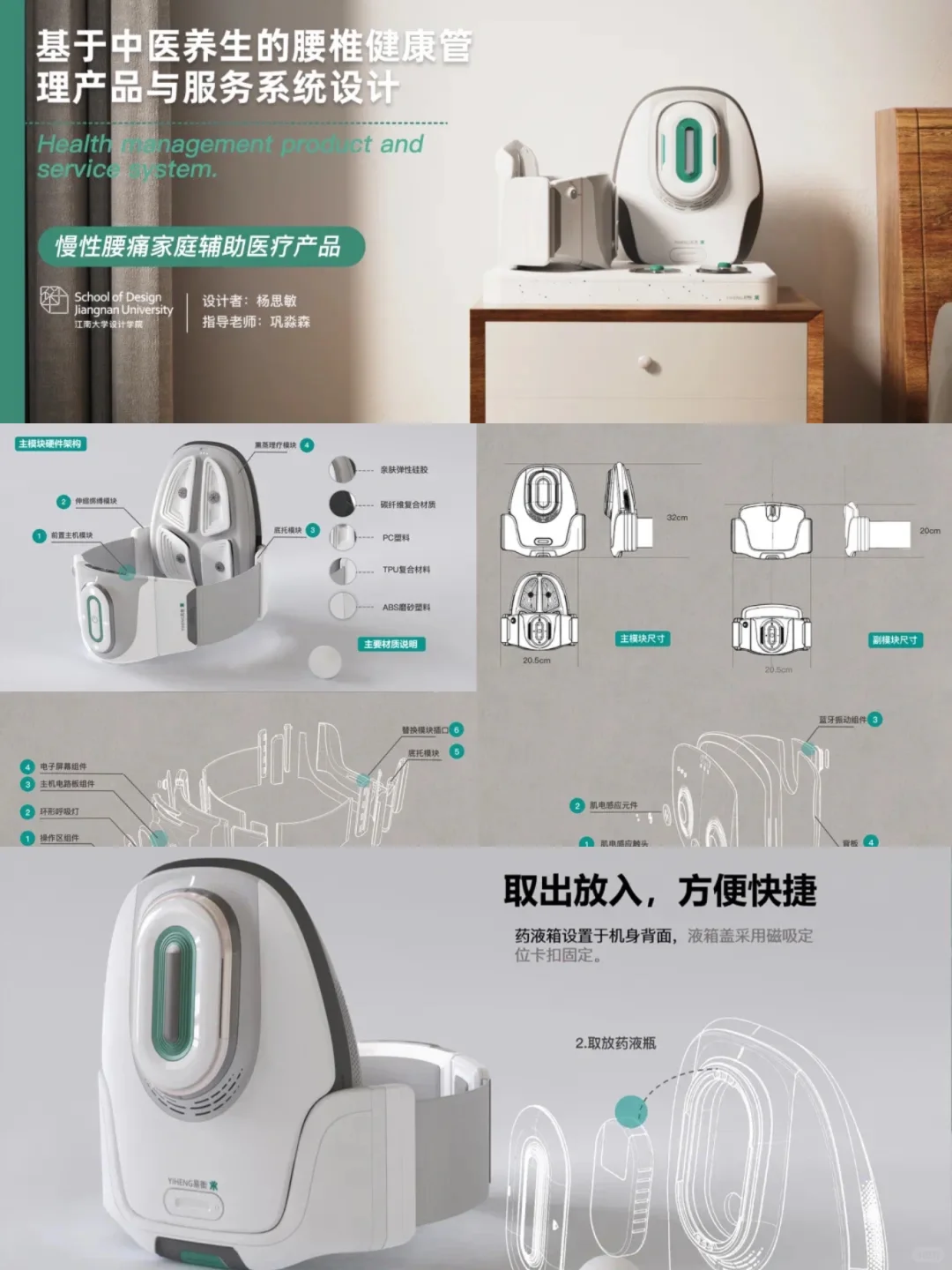 老龄化毕业设计|慢性腰痛家庭辅助医疗产品