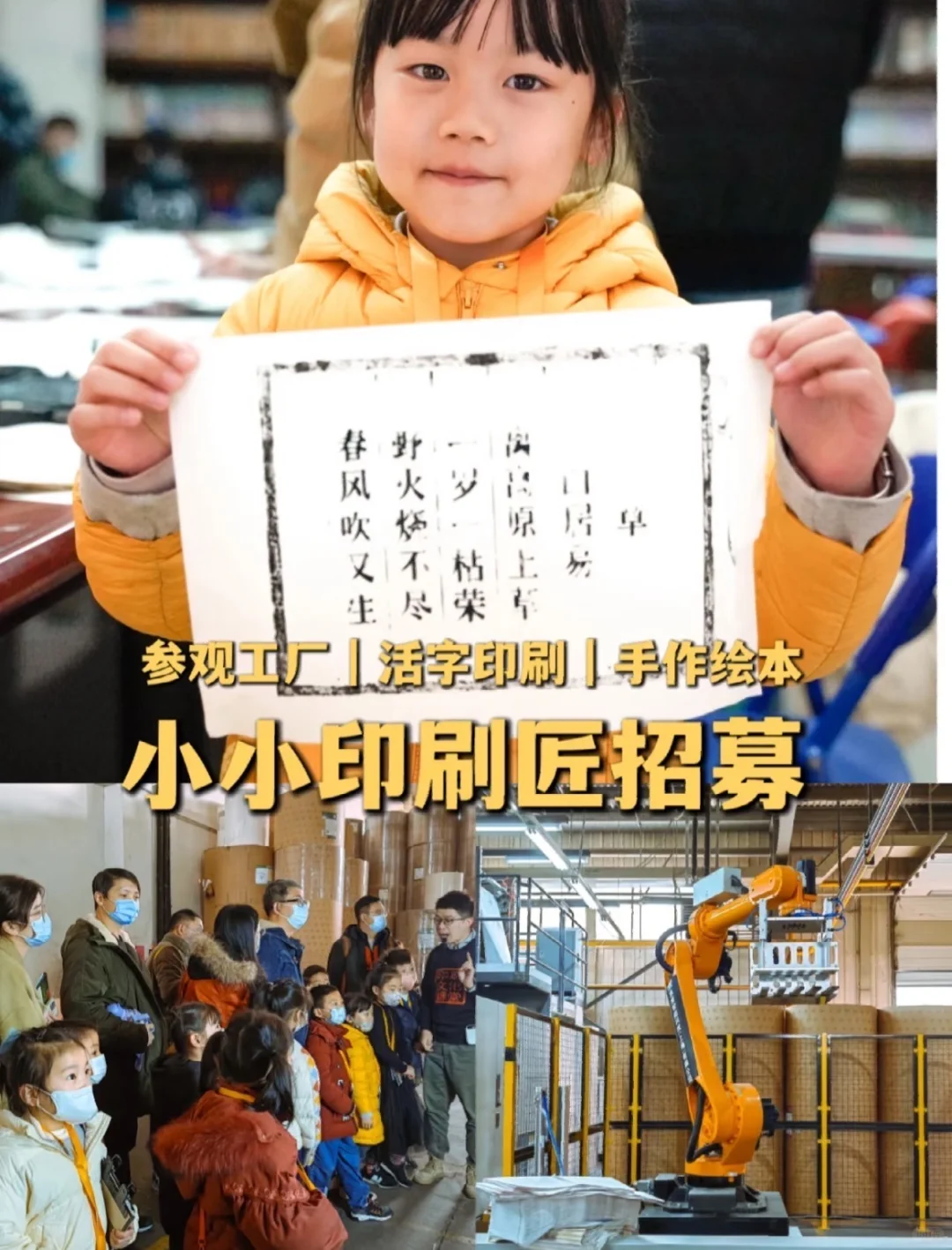 11月8日周六【小小印刷匠亲子营】招募中?