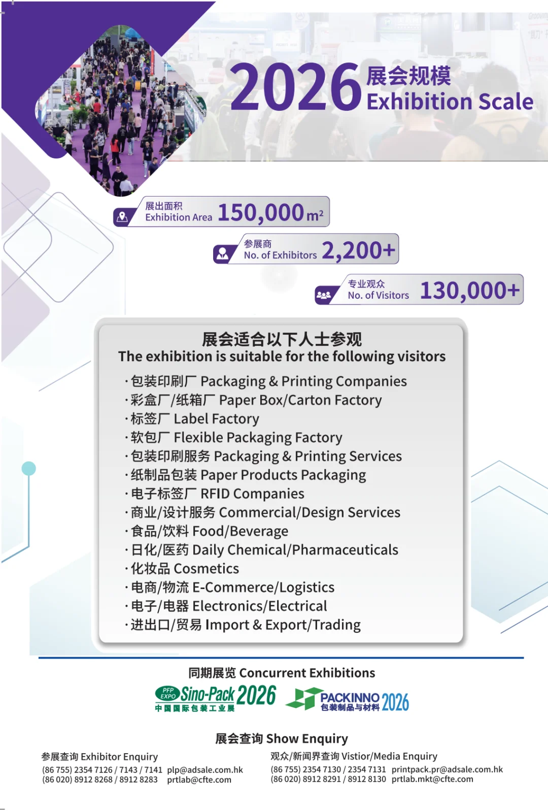 2026年华南印刷展，3月4-6号，免费领票