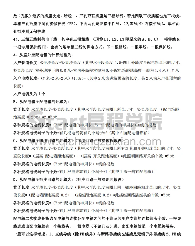 电气工程量计算超全指南！小白也能秒懂！