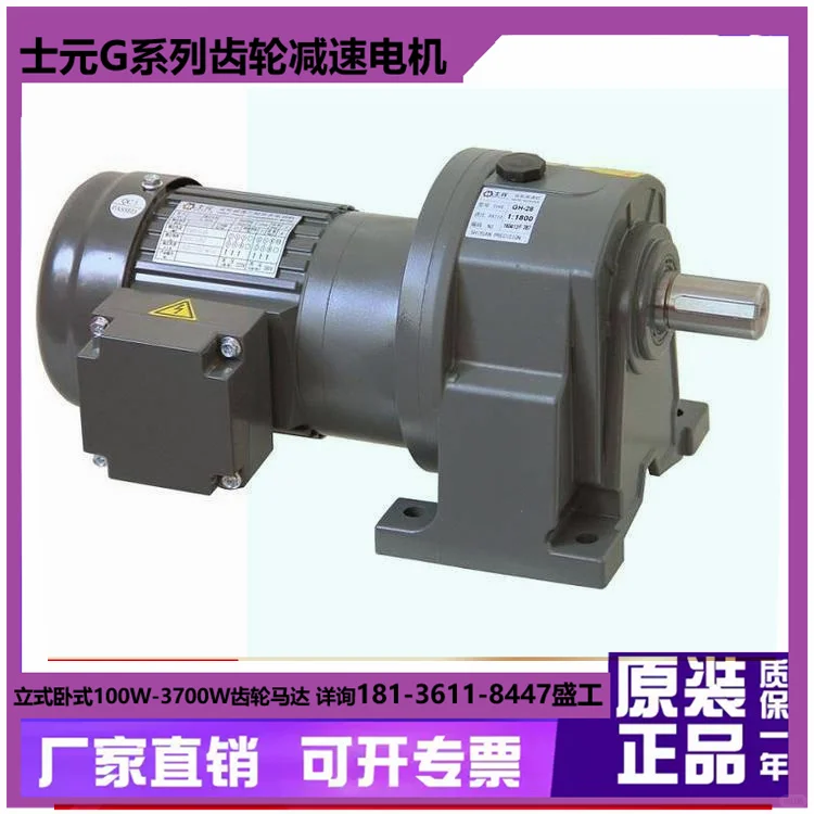 武汉士元电机2200瓦齿轮减速电机