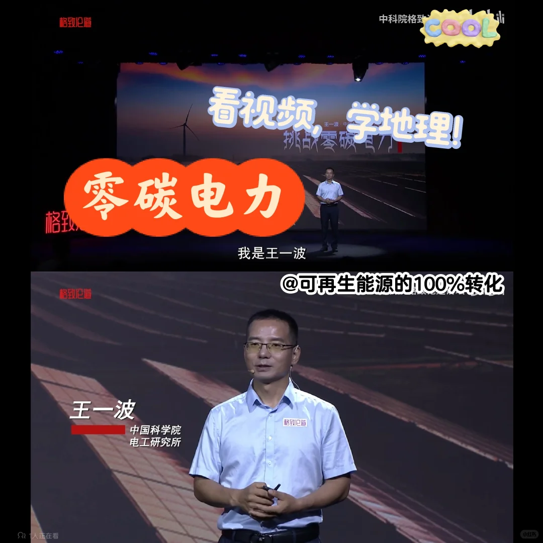 零碳电力，电力系统实现100%的可再生能源！