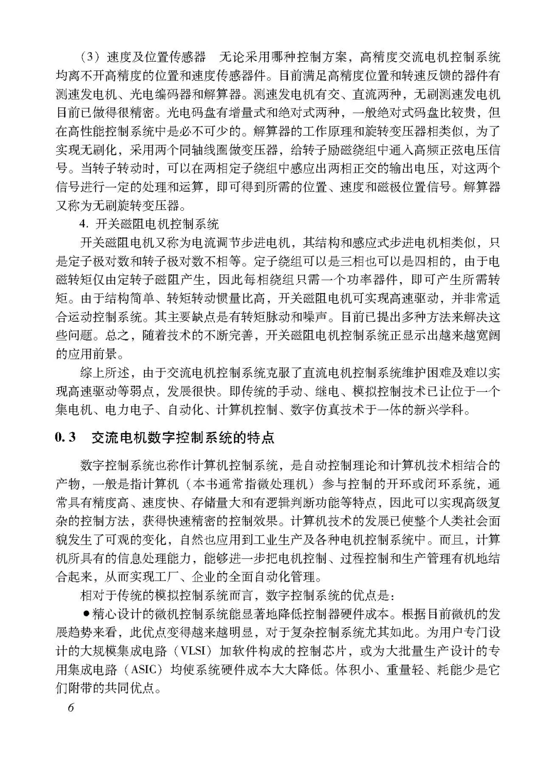 阅读推荐-交流电机数字控制系统