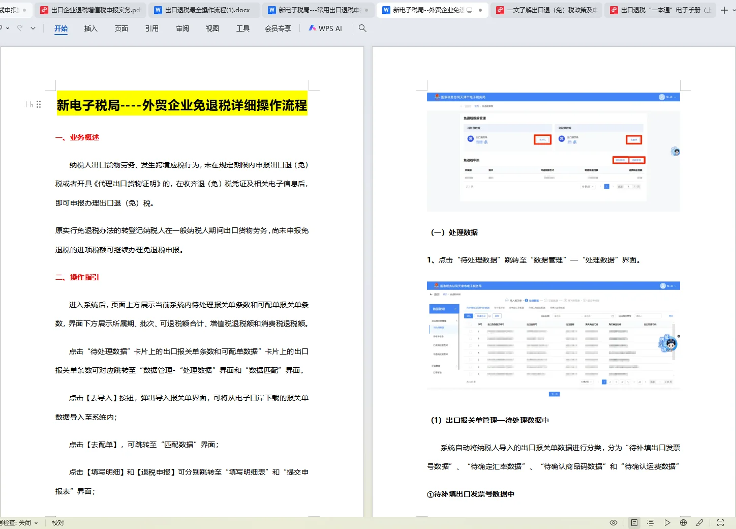 终于把出口退税学会了！