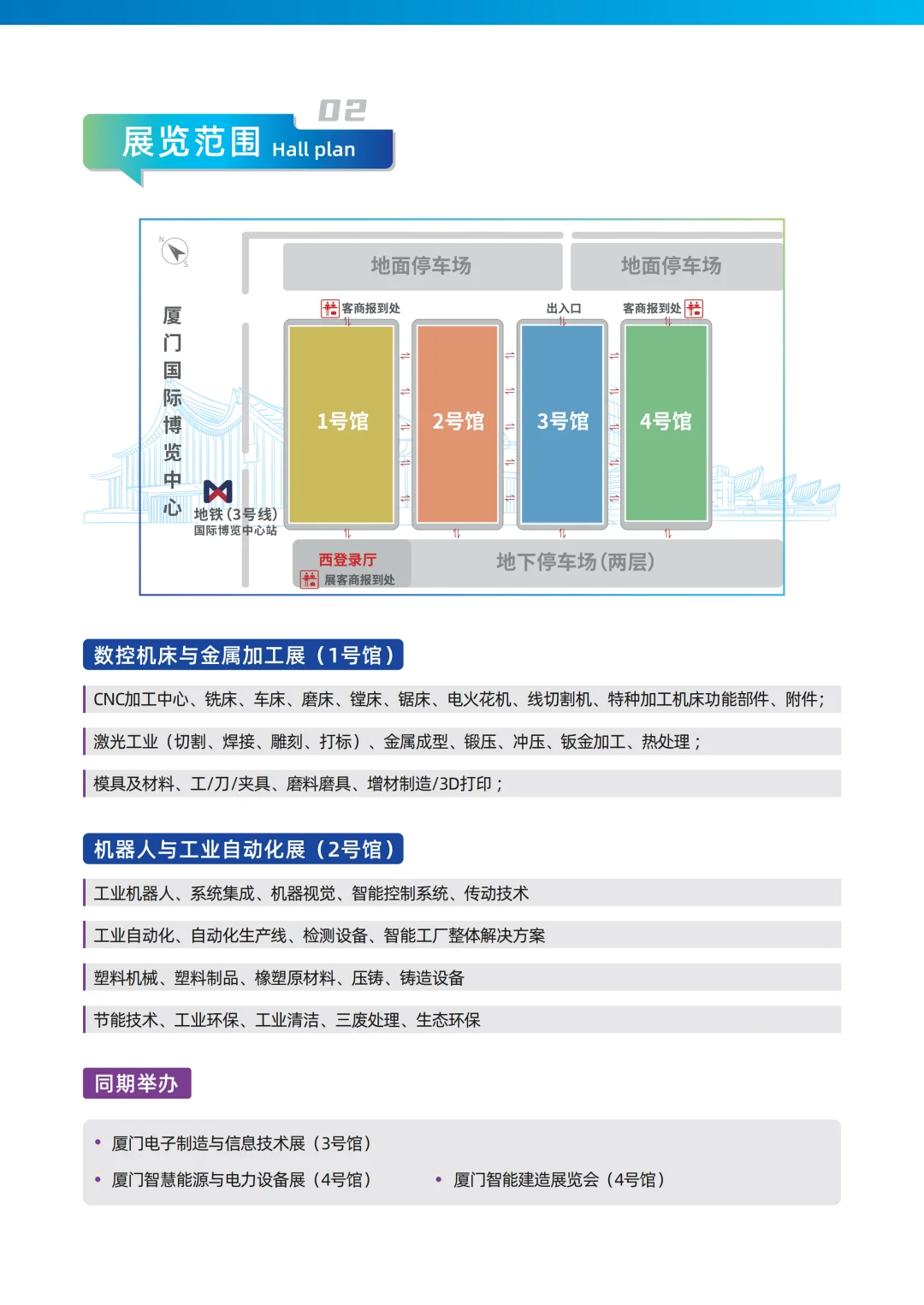 2026厦门工博会全面启动!