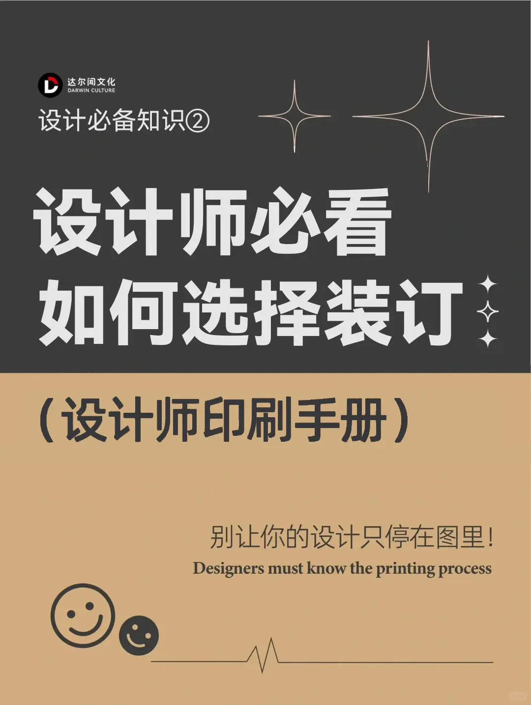 快来解锁！！装订方式第二弹登场！