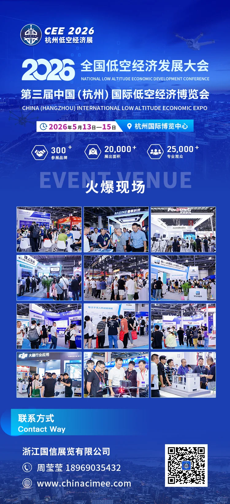 2026杭州低空经济展会