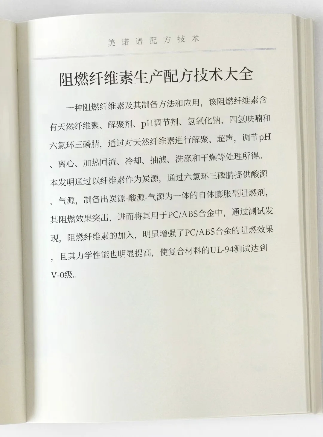 阻燃纤维素生产工艺配方技术大全