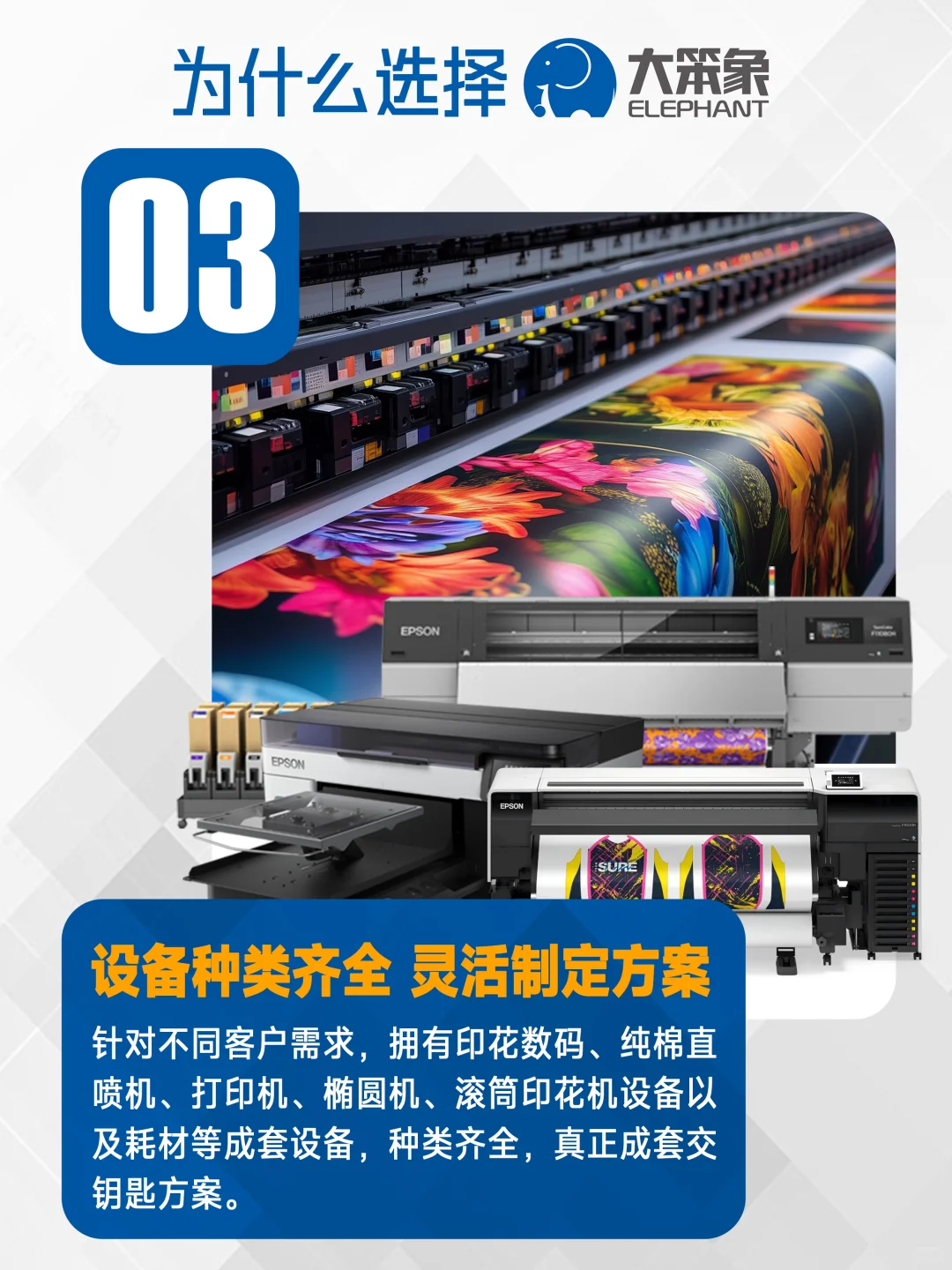 选择大笨象买数码印花设备的4大理由！