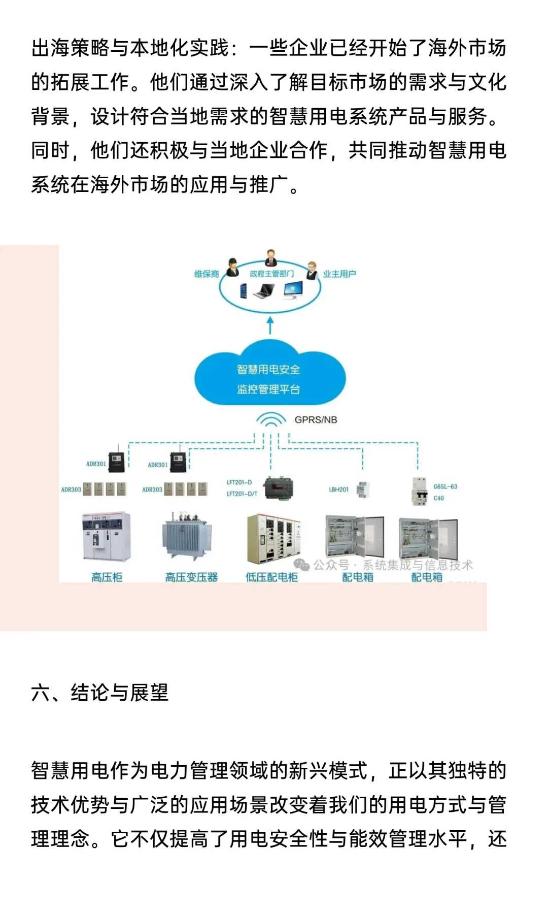 智慧用电：技术革新引领电力管理新时代